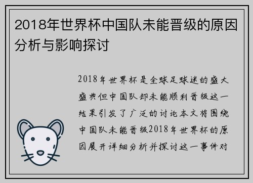 2018年世界杯中国队未能晋级的原因分析与影响探讨