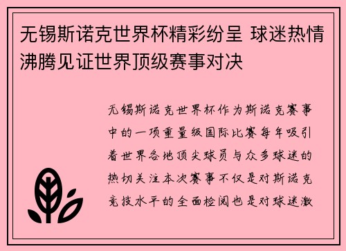 无锡斯诺克世界杯精彩纷呈 球迷热情沸腾见证世界顶级赛事对决