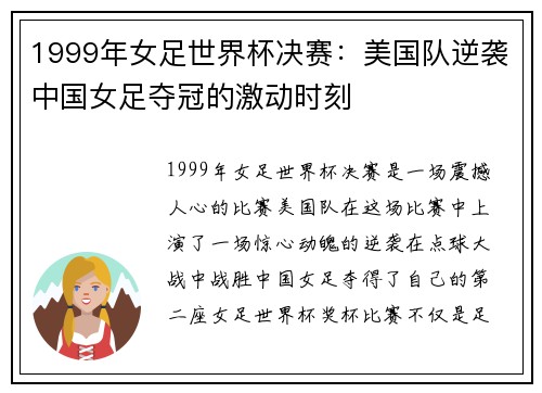 1999年女足世界杯决赛：美国队逆袭中国女足夺冠的激动时刻