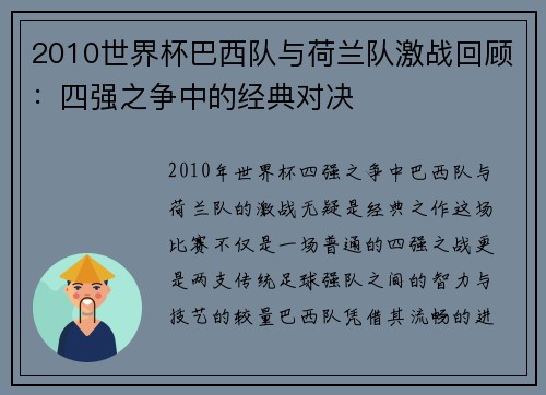 2010世界杯巴西队与荷兰队激战回顾：四强之争中的经典对决