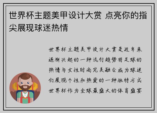 世界杯主题美甲设计大赏 点亮你的指尖展现球迷热情