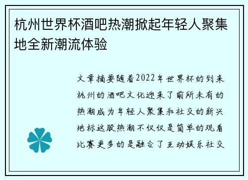 杭州世界杯酒吧热潮掀起年轻人聚集地全新潮流体验