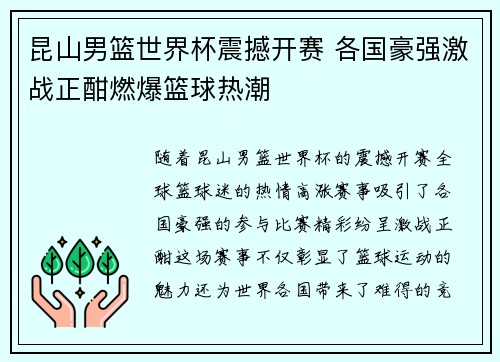 昆山男篮世界杯震撼开赛 各国豪强激战正酣燃爆篮球热潮