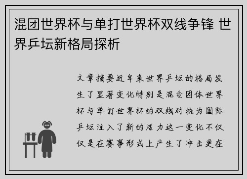 混团世界杯与单打世界杯双线争锋 世界乒坛新格局探析